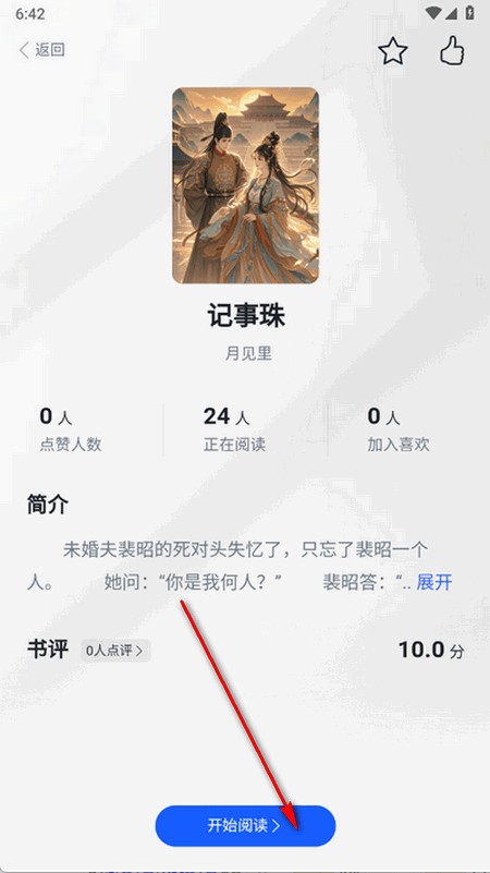 墨云台小说app