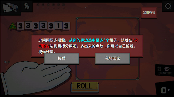 掷骰子一百万游戏
