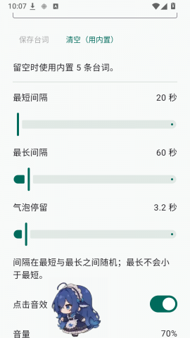 深深桌宠 0.2.1 最新版 3