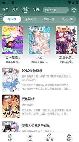 小肥羊漫画 1.0.9 最新版 3