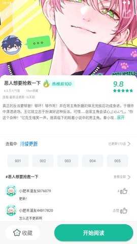 小肥羊漫画 1.0.9 最新版 0