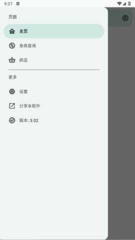 MangoTool 3.02 最新版 3