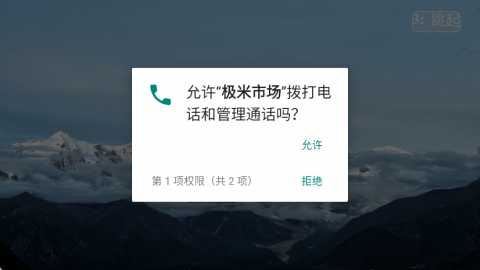极米市场 2.0.0 手机版 0