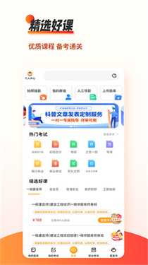 刷题神器 7.0.9 官方版 3