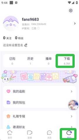饭角FM广播剧 3.19.0 手机版 0
