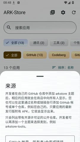 ARK Store 1.9.0 手机版 3