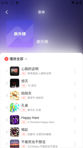 趣听音乐 1.4.9 安卓版 1