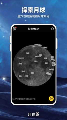 Moon月球兔 2.6.9 最新版 3