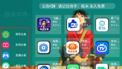 极米市场 2.0.0 手机版 1