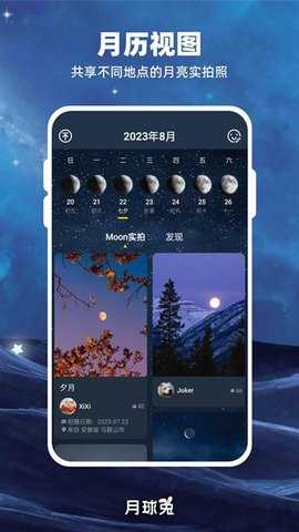 Moon月球兔 2.6.9 最新版 2