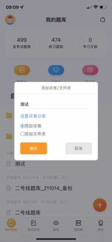 刷题神器 7.0.9 官方版 0