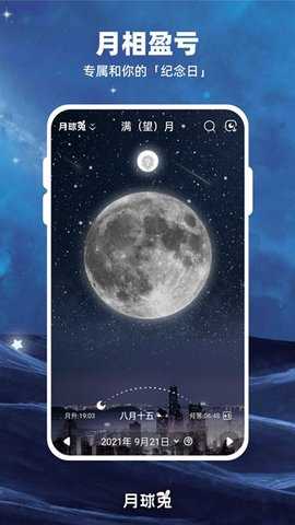 Moon月球兔 2.6.9 最新版 1