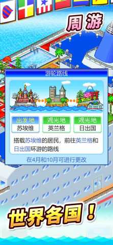 豪华大游轮物语 3.00 最新版 0