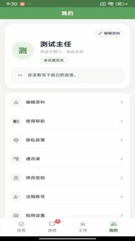 绿色密码 1.0.92 手机版 3