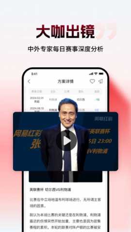 网易红彩 15.3.0 最新版 3