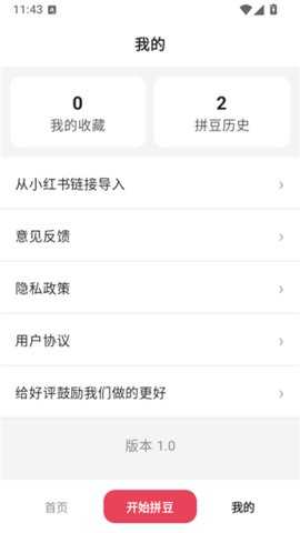 拼豆饭 1.0 最新版 3