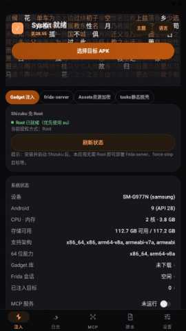 SysKit 2.28.55 安卓版 2