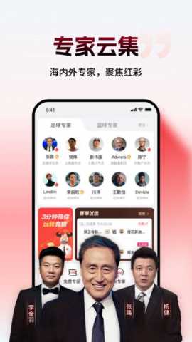 网易红彩 15.3.0 最新版 1
