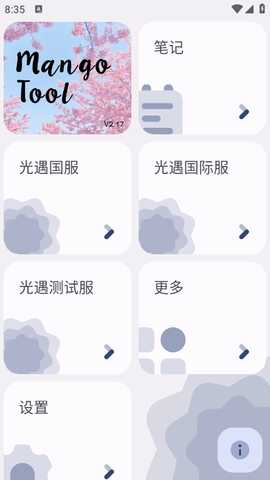 MangoTool 3.02 最新版 1
