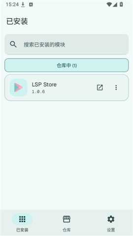 LSP Store模块仓库 1.0.6 手机版 3