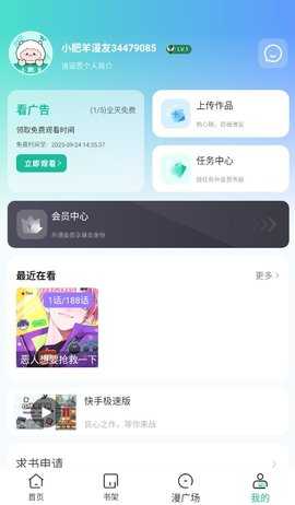 小肥羊漫画 1.0.9 最新版 2