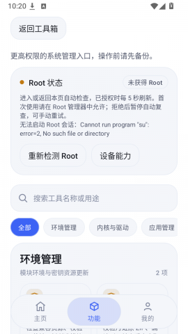 U酱工具箱 1.8.10 手机版 3