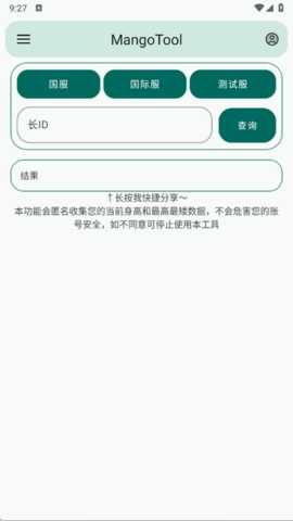MangoTool 3.02 最新版 2