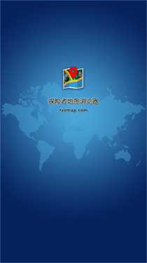 探险者地图 11.0 手机版 1