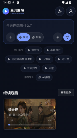 星河影院 1.2.2 官方版 0