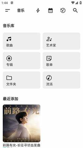 光锥音乐pro 1.4.0 手机版 3