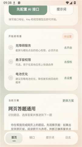 奶白点击器 1.0.0 手机版 1