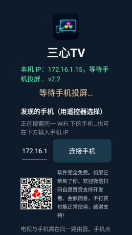 三心TV 2.5 手机版 1