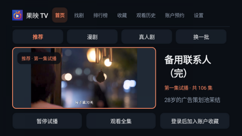 果映TV 0.1.11 手机版 0