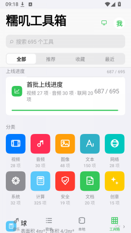 糯叽工具箱 0.0021 官方版 3