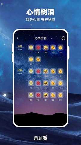 Moon月球兔 2.6.9 最新版 0
