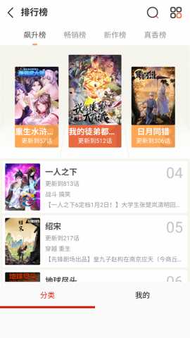 元尊漫画 18.0 官方版 3