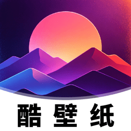 酷壁纸 2.6.1 最新版