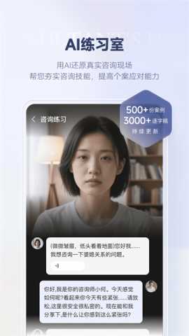 咨询师之家 3.7.4 最新版 2