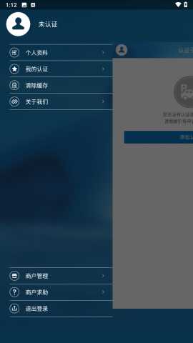 通通商家 2.7.4 最新版 1