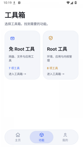 U酱工具箱 1.8.10 手机版 2