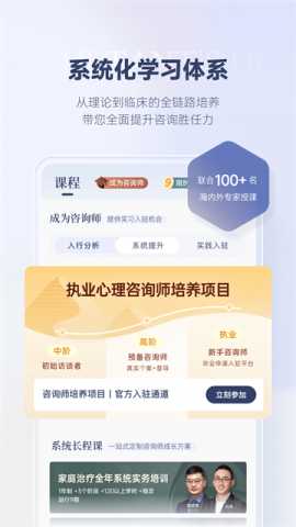 咨询师之家 3.7.4 最新版 1