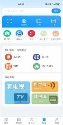 我爱新昌 3.0.9 最新版 2
