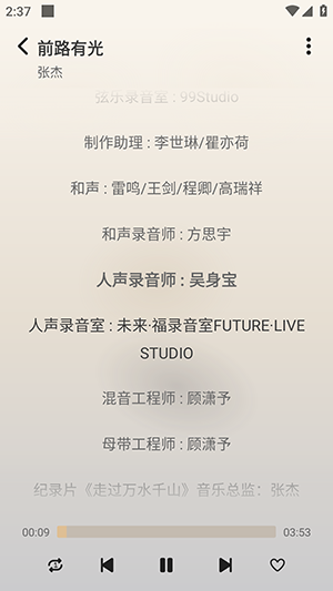 CRMusic截图