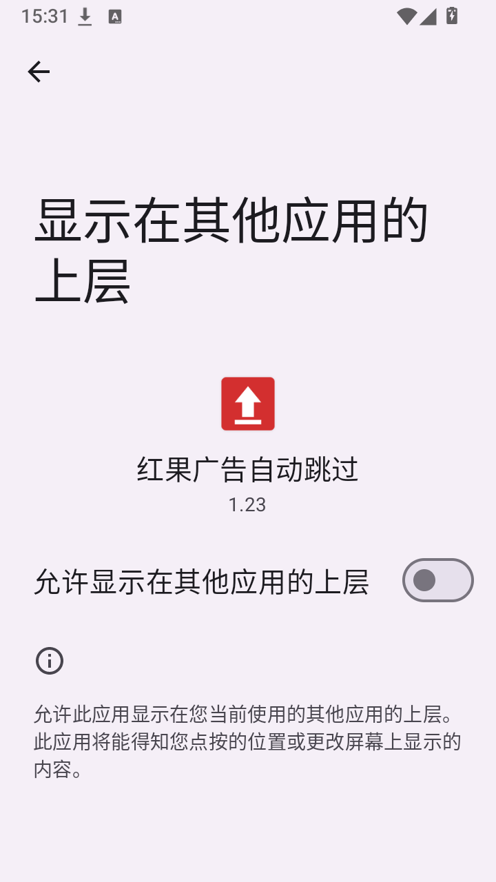 红果广告自动跳过截图