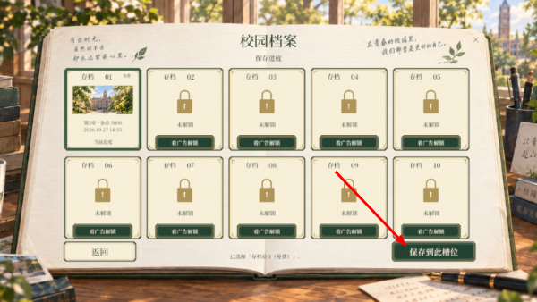 怎么覆盖存档配图3