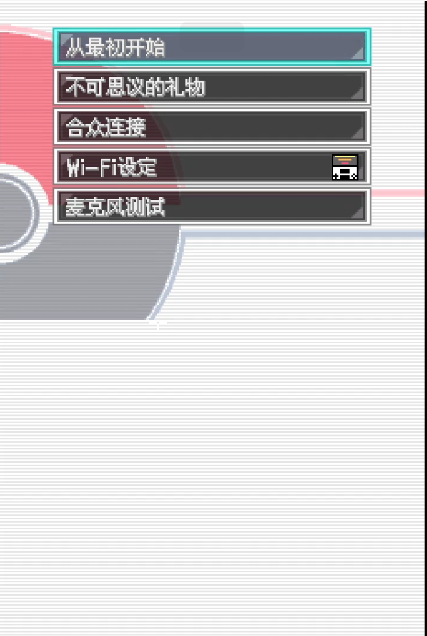 口袋妖怪白2