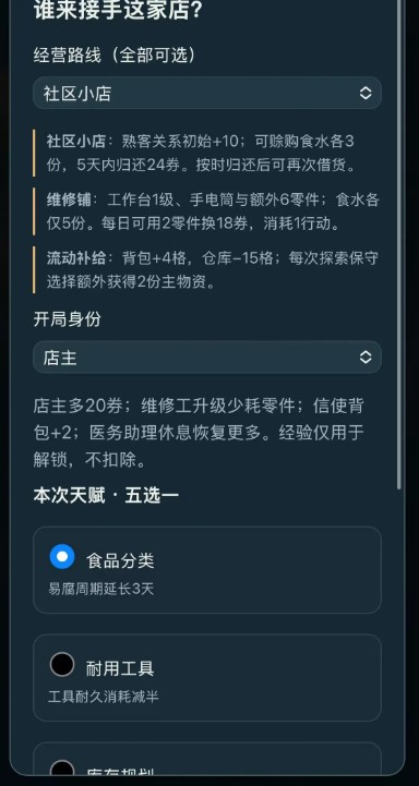末日小卖部手机版