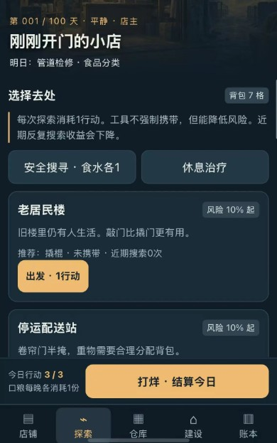末日小卖部手机版