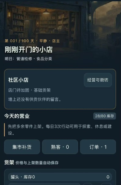 末日小卖部手机版