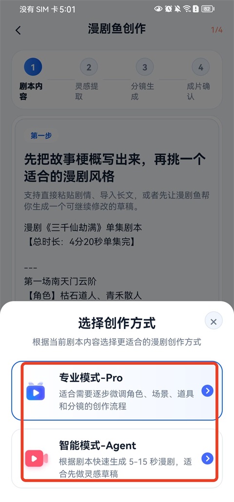 快速生成漫剧3